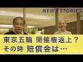 緊急対談×二宮清純！五輪開催までにJOC、国、都はどう動くべきか
