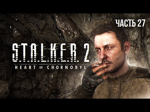 S.T.A.L.K.E.R. 2 Heart of Chornobyl Прохождение # 27. Шустрый.