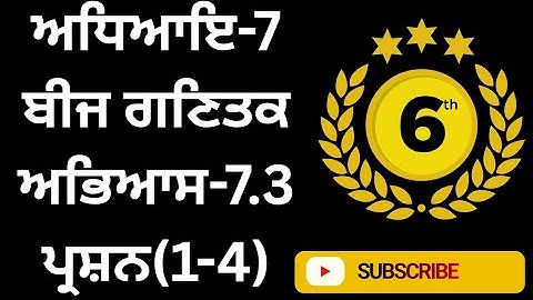 📘 Class 6 Maths | Chapter-7 Algebra | Exercise 7.3 (Q1–Q4) | PSEB Board – Easy Explanation