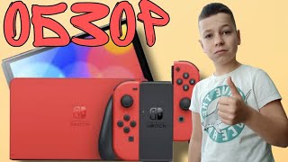 обзор на Nintendo Switch oled mario в 2024году/обзор на нинтендо от mn vanya