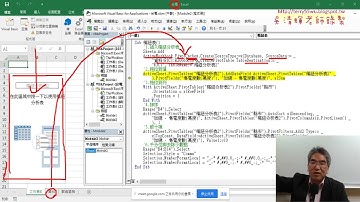 04 樞紐分析表巨集修改重點說明
