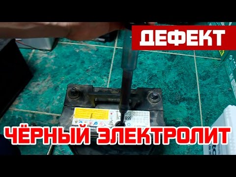 Черный электролит в аккумуляторе - оплывание активной массы