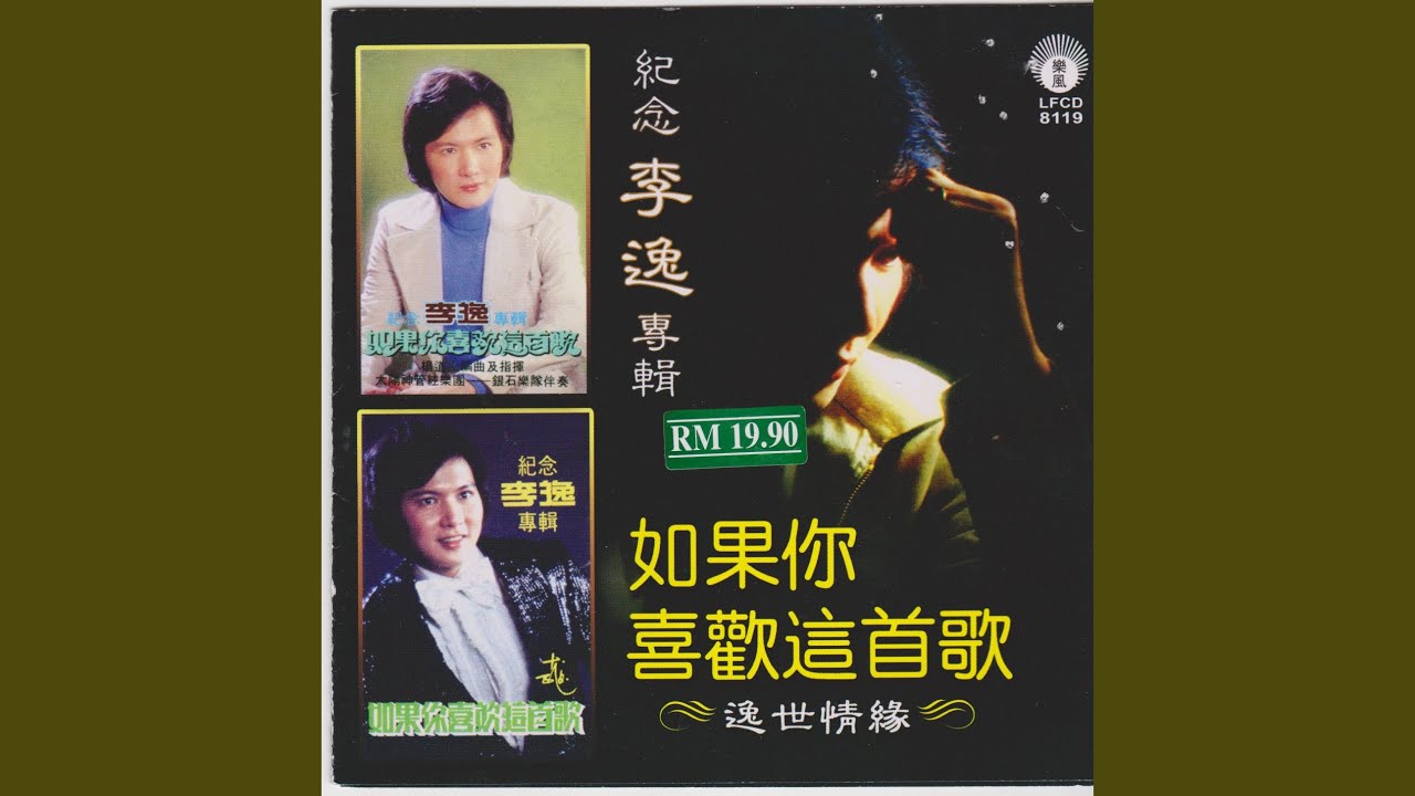 Tonton 送你花一朵，汪洋中的一條船，旅途，星夜的離別，明日天涯，第二夢，... di YouTube