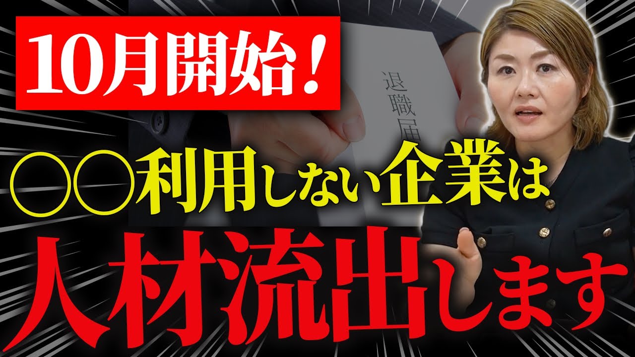 経営者向け】あなたの会社は大丈夫？10月から始まる新制度への対応で