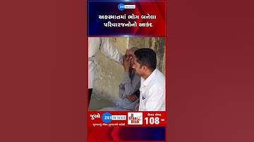 રાજકોટમાં સિટી બસે યમદૂત બની 4 લોકોનો ભોગ લીધો, મૃતકોના પરિવારજનોનું હૈયાફાટ રુદન...