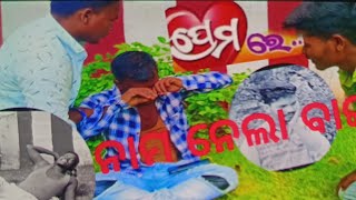 Baina Nama Nela premare//Odia Comedy//Kk Creation//Odia Comedy