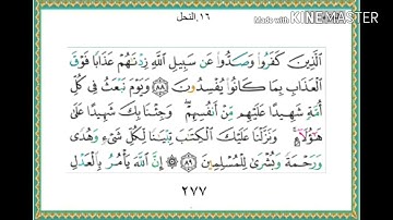 سورة النحل - من آية ( ٨٨ ) إلى آية ( ٩٣ ) - للقارئ : ياسر الدوسري .
