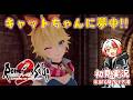 【ロマサガ2R】キャットに夢中になるRPG配信者【いなックス/切り抜き/初見実況】