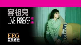 Video thumbnail of "容祖兒 Joey Yung《Love Forever》[Lyric MV]"