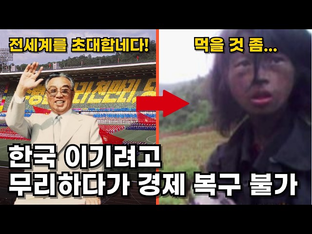 전세계에 자랑하며 초청했다가 욕만 먹고 경제 파탄난 북한 최악의 사건 '평양 세계청년학생축전'