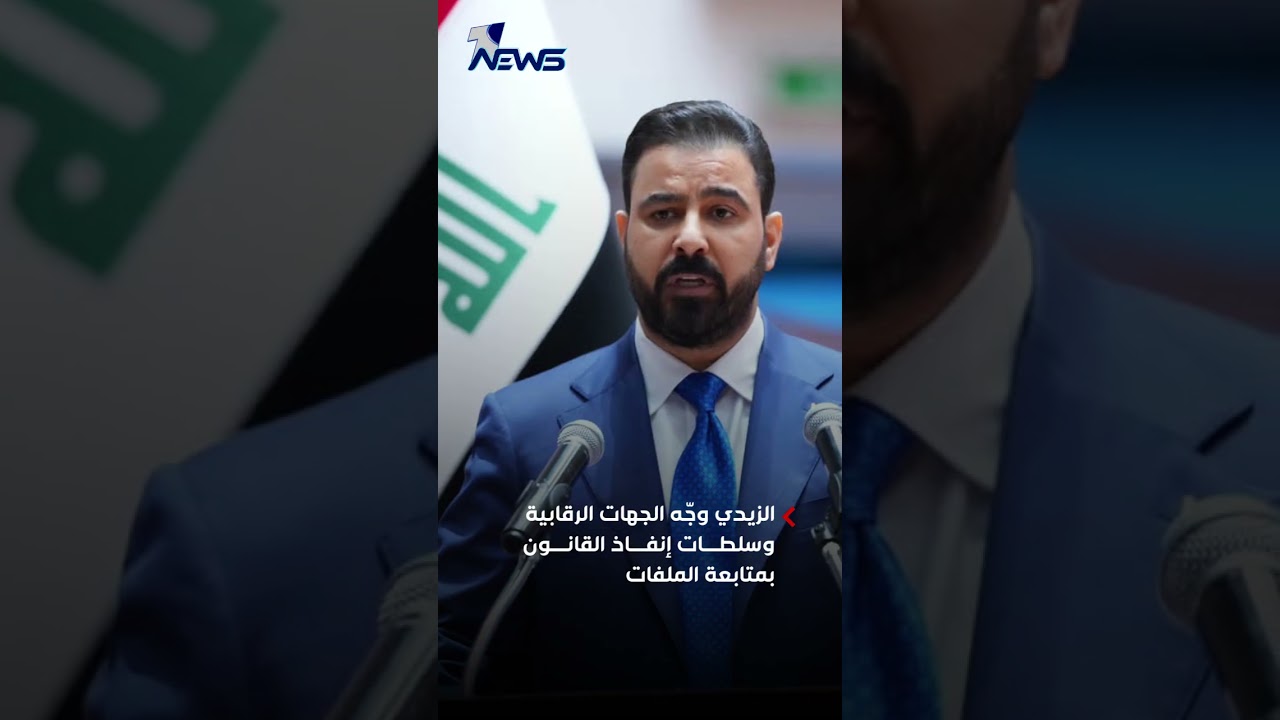 الزيدي يبدأ حملة مكافحة الفساد باعتقال عدنان الجميلي   من هو التالي؟