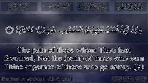 001 Abdulwali Al Arkani   Surah Al Fatihah   عبدالولي الأركاني   سورة الفاتحة