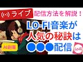 【AI副業】LO-FI音楽チャンネルが人気の秘訣|音楽をユーチューブでライブ配信する方法
