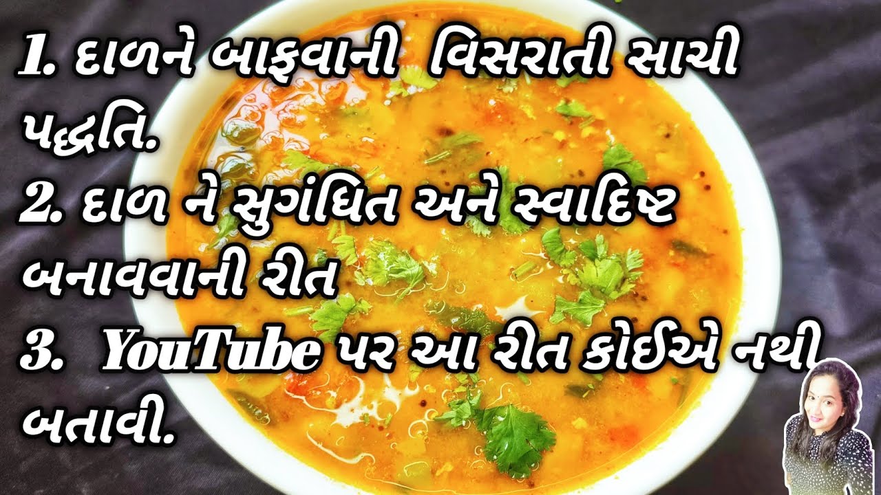Gujarati Dal Recipe Tuvar Gujarati Dal Recipe Tuvar