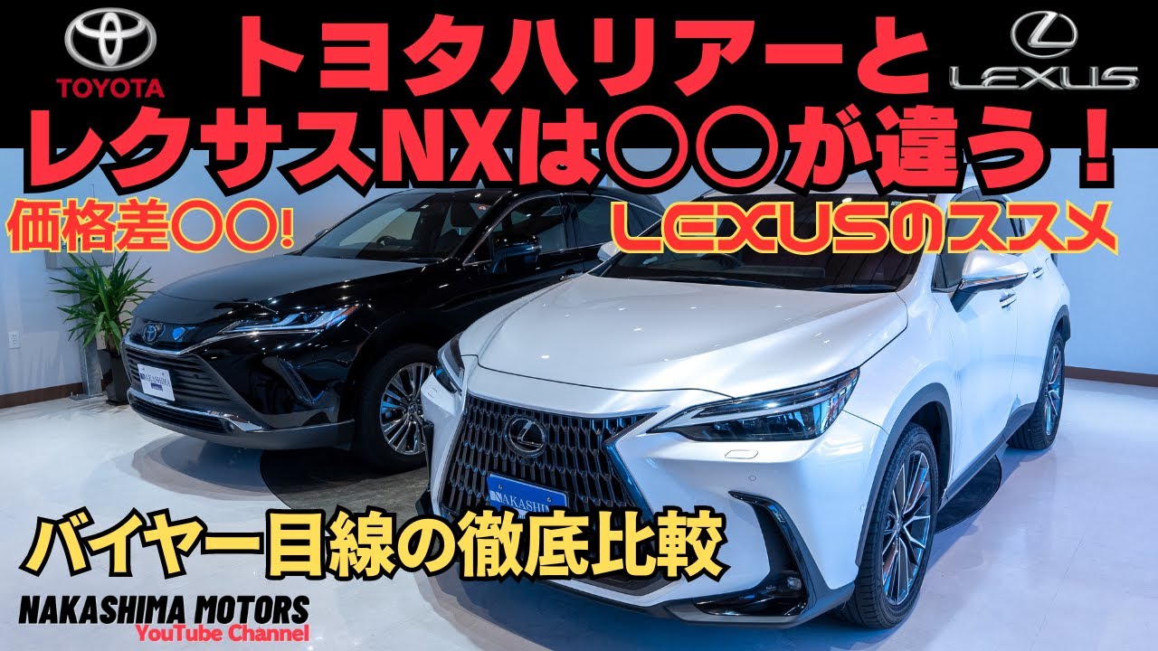 トヨタ ハリアー NX レクサス vs Z TEIN（テイン） | 姉妹車の違いを 