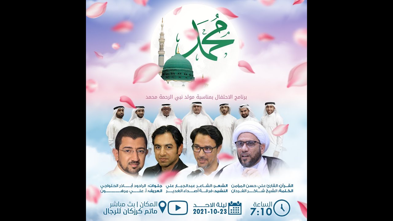 احتفال مولد نبي الرحمة 