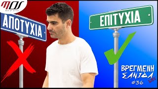 Καταδικασμένος στην ΑΠΟΤΥΧΙΑ; #36 LIVE | Men of Style