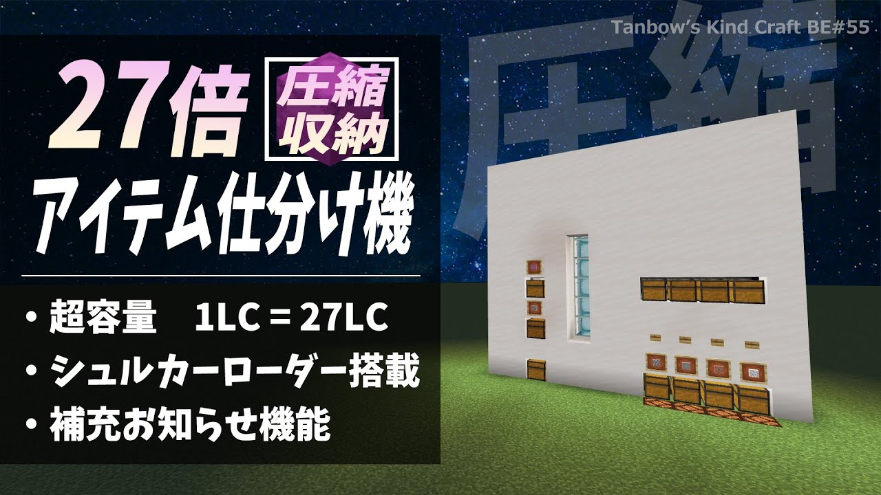マイクラ統合版 27倍圧縮収納アイテム仕分け機 1 19 Automatic Sorting System Bedrock Win10 Pe Switch Ps Xbox Youtube マイクラ統合版 27倍圧縮収納アイテム仕分け機 1 19 Automatic Sorting System Bedrock Win10 Pe Switch Ps Xbox Youtube