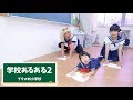 ★雑巾レース「学校あるある２！」～プリ姫小学校～★Princess Hime elementary school★