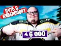 ПУТЬ В КИБЕРСПОРТ: ЧЕМПИОНСКИЙ ДИВИЗИОН В АРЕНЕ ФОРТНАЙТ! ft. 97default