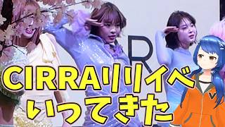 [Bamiri Location Shoot] Sneaking into CIRRA's 1st EP 'Always' release event #cirra #cirrameetyou