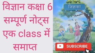 #NCERT Notes #science notes #ctet science notes