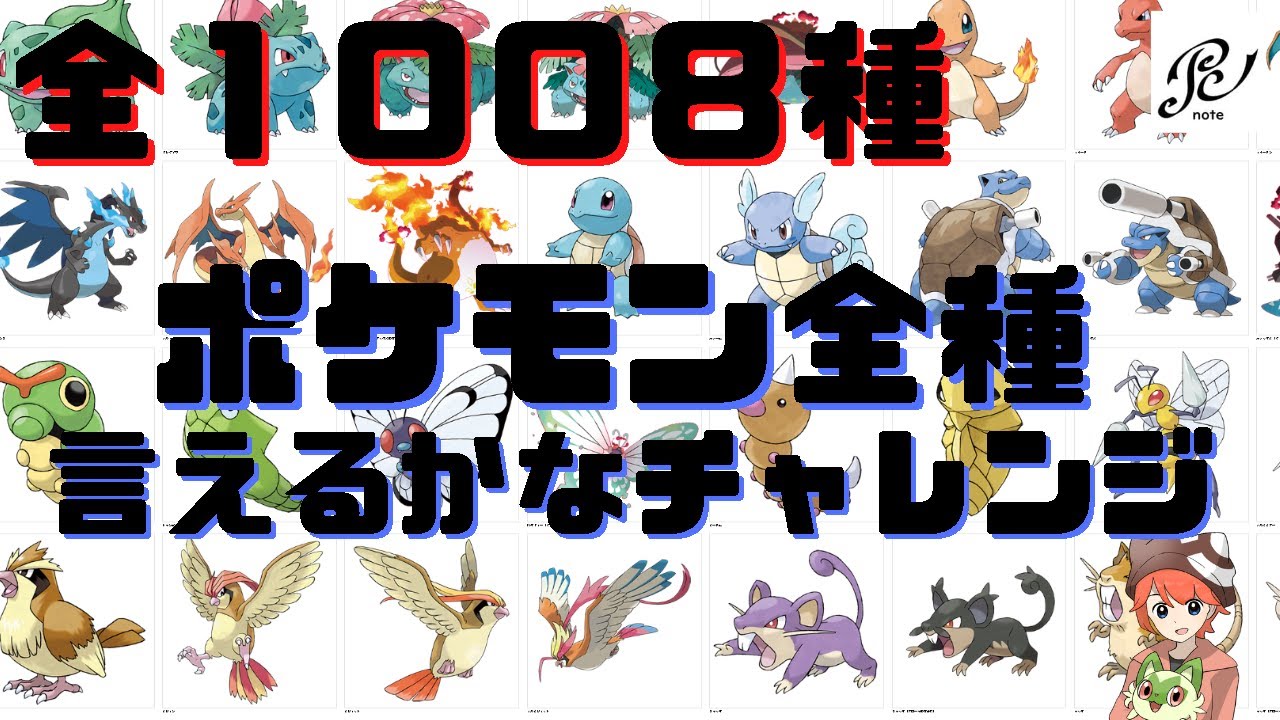 全ポケモン1008匹言えるかな】全員で協力してクリアすんぞ！【初見