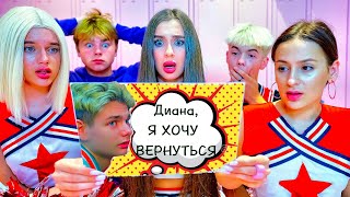 ДИАНА ПОЛУЧИЛА ПИСЬМО ОТ СМАЙЛА 😱!!! ЧТО ХОЧЕТ БЫВШИЙ ПАРЕНЬ ДИАНЫ 😍🤯?