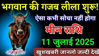 Download Lagu मीन राशि वालों भगवान की गजब लीला शुरू ऐसा कभी सोचा नहीं होगा। Meen rashi MP3 Download Lagu मीन राशि वालों भगवान की गजब लीला शुरू ऐसा कभी सोचा नहीं होगा। Meen rashi MP3