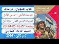 Solutions For Pages 23 24 25 26 27 Of The Al Imtihan Textbook For Third Preparatory Year Social S
