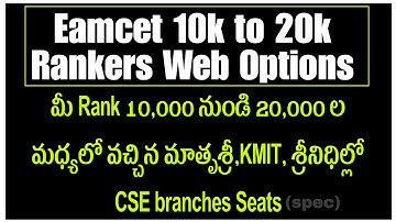 EAMCET 2023 WebOption for above 10,000 rank | 10వేల పైన Eamcet Rank ఉన్నవాళ్లకి best colleges list |