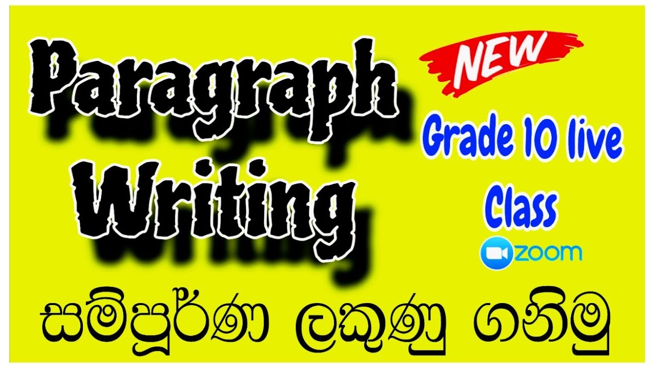 Paragraph Question  එකට සම්පූර්ණ ලකුණු ගන්න #olenglish