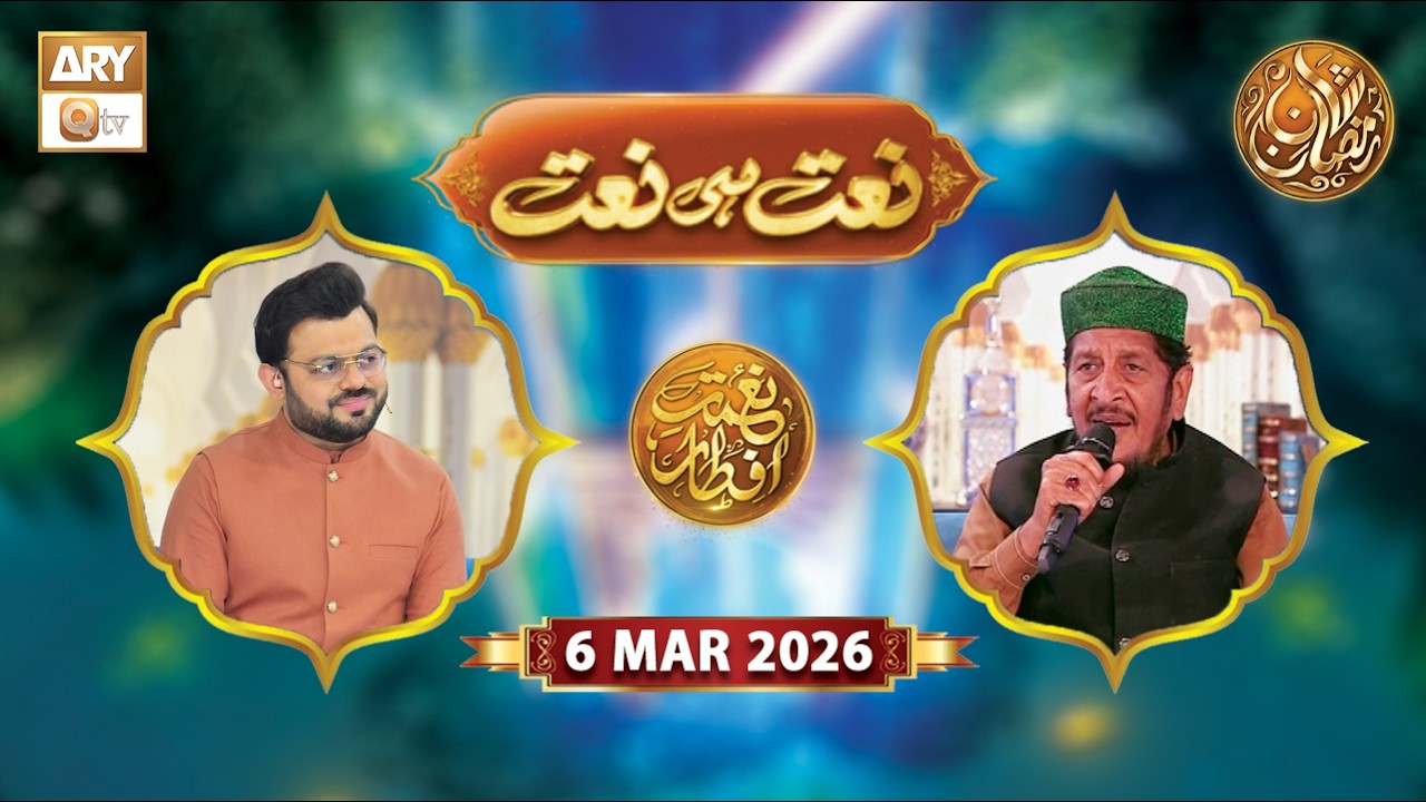 Naat Hi Naat | Naimat e Iftar - Shane Ramzan | 6 March 2026 - ARY Qtv