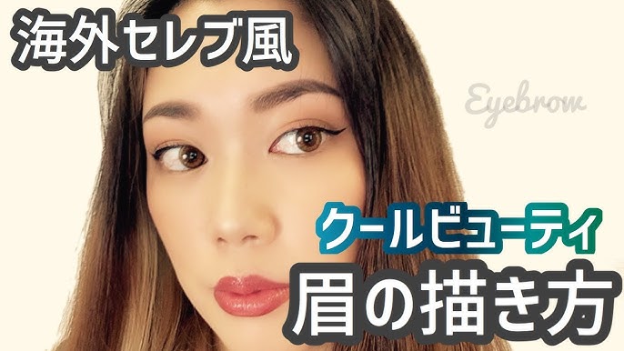 Eyebrow Tutorial 外国人風キリっと眉の作り方 Youtube Eyebrow Tutorial 外国人風キリっと眉の作り方 Youtube