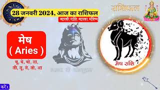 Rashifal 28 January 2024 | Shailendra Pandey rashifal | Aaj ka rashifal | राशिफल 2024