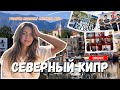 Северный Кипр в сентябре:цифровая революция,жаркая политика,награды и признание #northcyprus #news