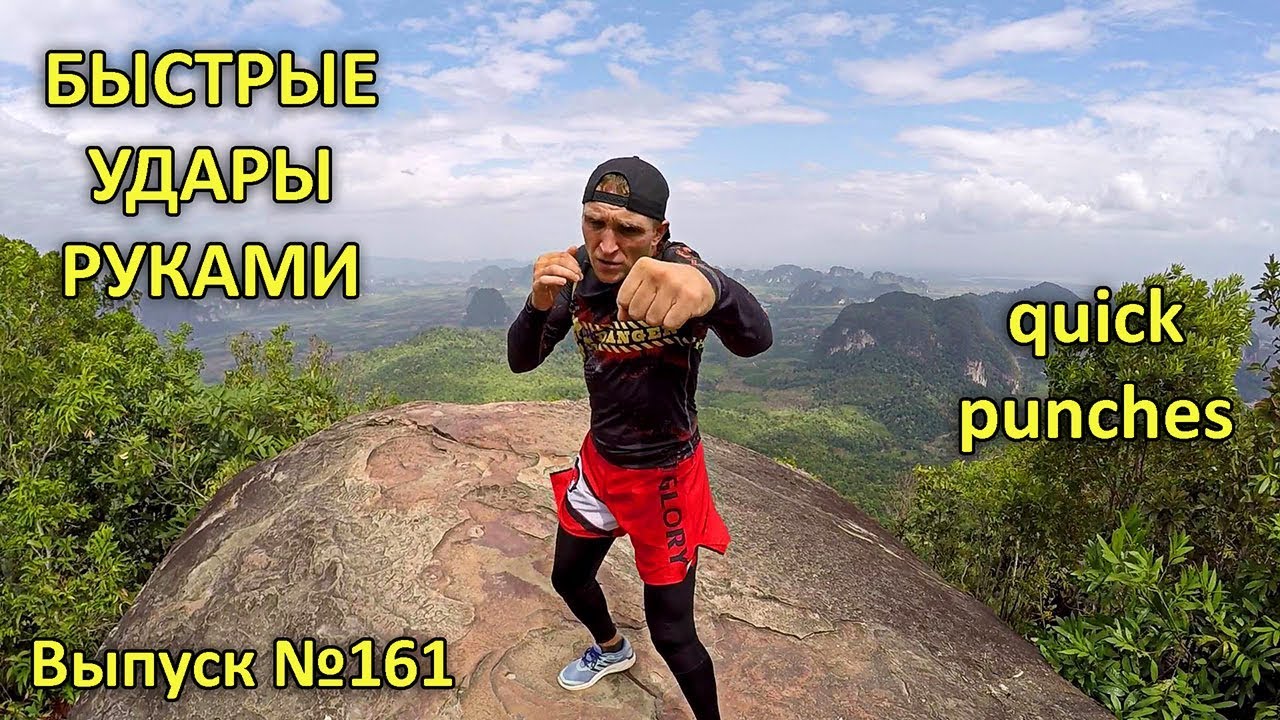 Упражнение - как улучшить скорость удара руками / Просто и полезно для ...