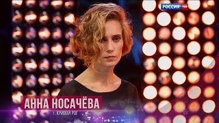 Анна Носачева -  Совершите чудо HD