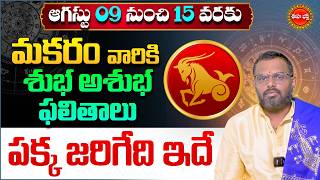 Makara Rasi Phalalu Telugu 2026 | #nittalaphanibhaskar Rashi Phalalu | Capricorn Horoscope | Eha