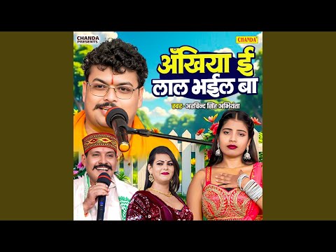 Ankhiya E Lal Bhaiel Ba