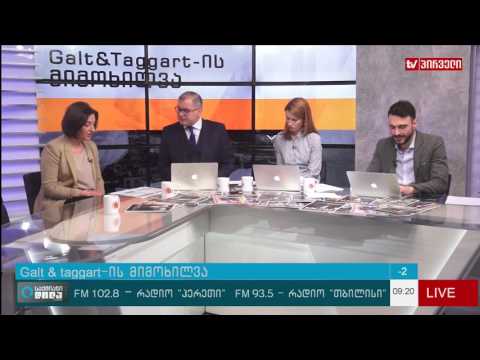 Galt \u0026 Taggart ი გასულ კვირას აფასებს