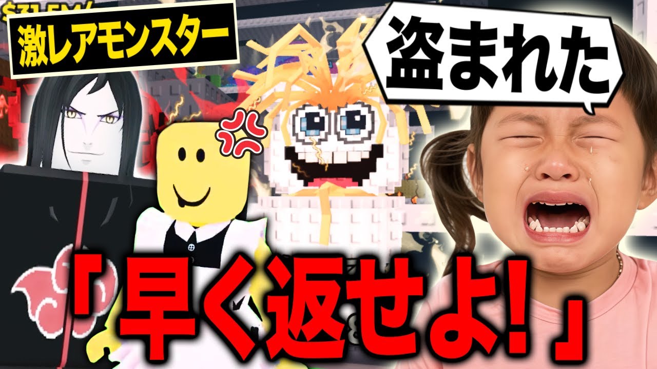 激レアブレインロットを盗まれてキッズが大発狂ｗｗｗ【ロブロックス】【Roblox】