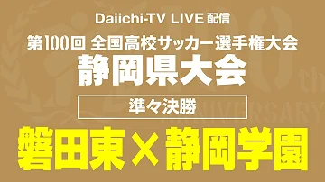 激戦高校サッカー 激戦高校サッカー