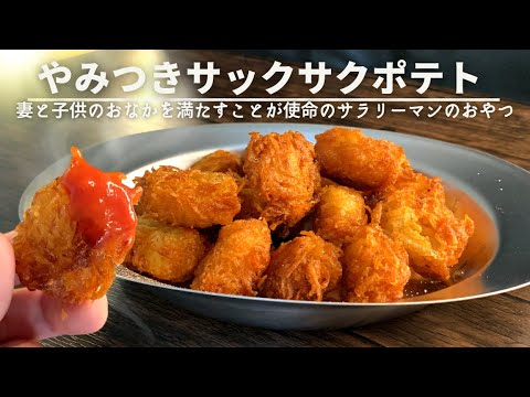 Once you start eating these, you won't be able to stop 🥔] These