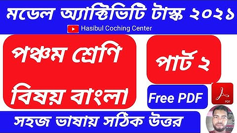 Model Activity Task Class 5 Bengali Part 2 Answer Solution 2021|| Class 5 Model Activity Task