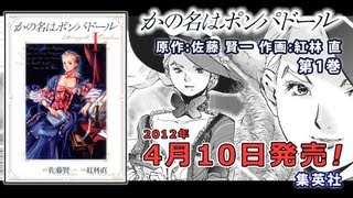 『かの名はポンパドール』 第1巻 試し読み