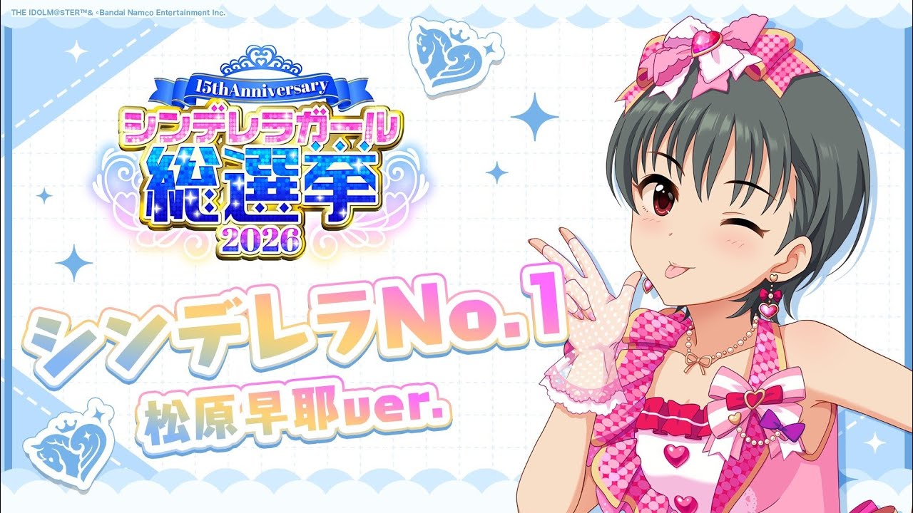 アイドルマスターシンデレラガールズ【松原早耶】シンデレラNo.1 - YouTube