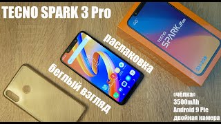 Tecno Spark 3 Pro - AI камера и дизайн с &quot;чёлкой&quot;