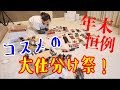 【年末】コスメの年末大仕分け祭り!!!