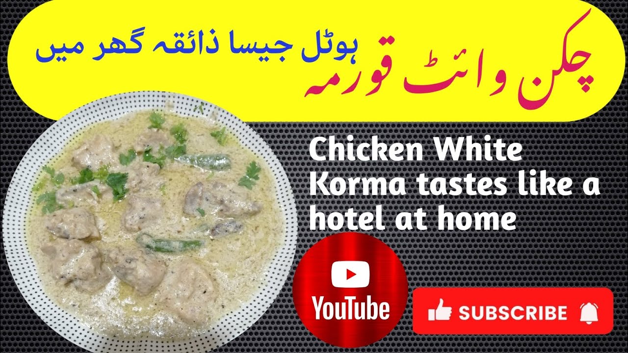 Creamy Chicken White Korma | Shadiyon Jaisa Safed Korma Banane ka Tarika